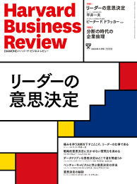 DIAMONDハーバード・ビジネス・レビュー 2024年11月号 特集「リーダーの意思決定」[雑誌]