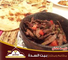 مطاعم ومطابخ بيت السدة Alseddah House Restaurants الصفحة الرئيسية فيسبوك