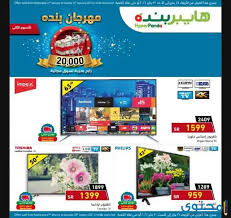 عروض الدانوب السعودية على جميع المنتجات الغذائية. Ø¹Ø±ÙˆØ¶ Ø´Ø§Ø´Ø§Øª Ù‡Ø§ÙŠØ¨Ø± Ø¨Ù†Ø¯Ù‡ Ù…ÙˆÙ‚Ø¹ Ù…Ø­ØªÙˆÙ‰
