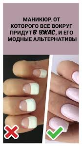 как отрастить длинные ногти за 1 день в домашних условиях Manikyur Ot Kotorogo Vse Vokrug Pridut V Uzhas I Ego Modnye Alternativy Gel Nails Nails Instagram Schedule