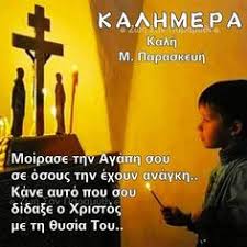 Σ υ ν α γ ε ρ μ ο σ : 38 Megalh Paraskeyh Ideas In 2021 Greek Easter Good Friday Quotes Good Friday Quotes Jesus