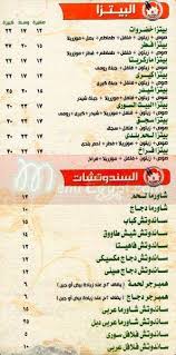 منيو و رقم دليفرى مطعم البيت السورى مصر منيو ايجبت