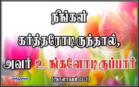  Pin On à®ªà®© à®¤ à®¤ à®³ à®•à®³ Tamil Bible Verse