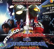 Dietz, first published by ace. Ultraman Cosmos Vs Ultraman Justice The Final Battle Ethaicd Com