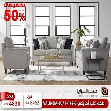 عروض طقم كنب رخيصه
