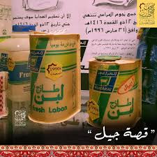 ذكريات لبن المراعي المميز اصدار نادر لجيل جميل قصة جيل متحف الطيبين زمان ذكريات الطيبين راحوا الطيبين الخبر ذكريات زم coconut laban coconut water