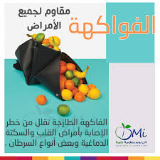 الفواكهة مقاوم جيد لجميع الأمراض الخطيرة Healthy Eating Diets Healthy Life Healthy Diet