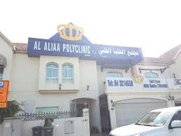 Al Aliaa Polyclinic Dubai Healthcare Guide