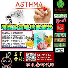 从小患有哮喘病的表妹 只从摄取了 proe 明显改善哮喘病症状现在的她很少在发作了再也不必往医院去 也像药物 say no 回头购买多两盒