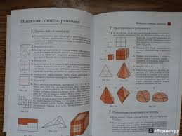 ответы по наглядной геометрии 5 6 класс шарыгин и ерганжиева Illyustraciya 11 Iz 41 Dlya Matematika Naglyadnaya Geometriya 5 6 Klassy Uchebnik Fgos Sharygin Erganzhieva Labirint Knigi Istochnik Vasilenko Natalya Aleksandrovna