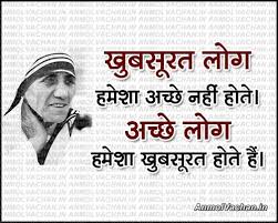 Mother Teresa Sayings Archives Anmol Vachan Mother Teresa Quotes Hindi Quotes Mother Teresa