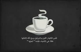 احبك دون ان امل منك Coffee Quotes Words Quotes Sweet Words