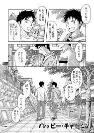 Takano Yuu 高野有 Bokuranokajitsu ボクラノカジツ Happy Charge! 04 - Read Bara Manga  Online