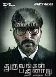 Check out the list of all latest suspense movies released in 2021 along with trailers and reviews. Which Are The Best Suspense Thriller Tamil Movies Quora