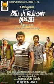 Idam Porul Yaeval Wikipedia Idam porul aavi (2017) is a tamil movie. idam porul yaeval wikipedia