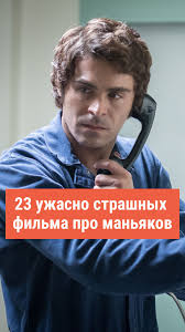 фильмы про маньяков и серийных убийц смотреть онлайн бесплатно 23 Uzhasno Strashnyh Filma Pro Manyakov Semejnye Filmy Filmy Smeshnye Filmy