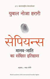 Sapiens Manav Jati Ka Sankshipt Itihas Hindi Edition By Yuval Noah Harari Https Amzn To 2i6h32s Kindle Reading Reading Apps Books To Read