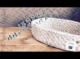 かぎ針編み 100均糸3本引き揃えで 模様が可愛いバスケットの編み方 crochet basket youtube in 2021 crochet nana