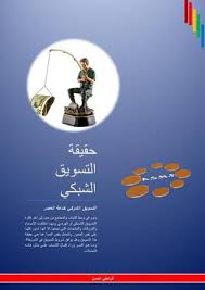 تحميل كتاب التسويق العقاري Pdf فن المبيعات خطة تسويقية Doc ادارة مجانا لاحدث اساليب التسويق الالكتر In 2021 Movie Posters Books Poster