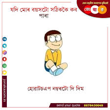 Keep funny jokes & comedy memes updated with the uptodown app. Best Funny Assamese Memes 2021 Assamese Jokes Meme That Make Laugh Jonakaxom Assamese Quotes Blogging Business Ideas Tips And Tricks