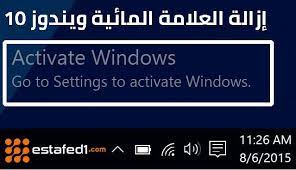 ازالة العلامة المائية ويندوز 10 في ثلاث خطوات فقط estafed1 go to settings 10 things pandora screenshot