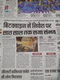 Read the latest and breaking hindi news on amarujala.com. Bitex In On Twitter It Is 2 Years Old News From Ht Media Hindi Delhi Edition News From Piyus Pandey Cryptokanoon Fud Bitcoin Https T Co D9t4q7vddt
