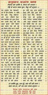 100 Best Bajrang Baan Images With Mantras 2021 Happy New Year 2021 Find bajrang baan in hindi in wallpaper, text, pdf for free download format to decorate your computer desktop. best bajrang baan images with mantras