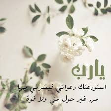 يارب استودعتك دعواتي فبشرني بها من غير حول مني ولا قوة Islam For Kids Arabic Love Quotes Place Card Holders