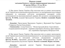 Монастирський висновок головного комітету(друге читання).pdf лінгвістична експертиза.pdf Chesno On Twitter Chesnokomiteti Sogodni Na Zasidanni Komitetu Z Pitan Pravoohoronnoyi Diyalnosti Verkhovna Rada Deputati Zokrema Rozglyanut Dva Zakonoproekti Shodo Vidnovlennya Vidpovidalnosti Za Deklaruvannya Nedostovirnoyi Informaciyi 4434