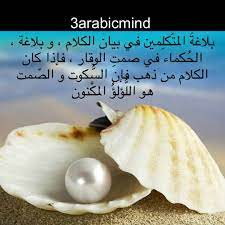 الفرق بين بلاغة المتكلمين و بلاغة الحكماء arabic words words