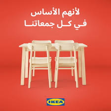 ikea saudi arabia ايكيا السعودية ikeasaudiarabia تويتر