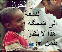 تحويل الدمعة الى ضحكة Islamic Inspirational Quotes Inspirational Quotes Words