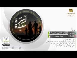 أسرة سعيدة مع د خالد الحليبي حلقة 10 من صور بر الوالدين Youtube