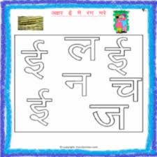 Hindi varnamala (वर्णमाला) worksheets and printables for kids free. Printable Hindi Worksheets For Junior Kg Pdf Estudynotes