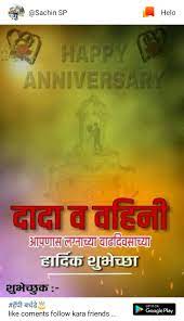 Dhammananddhawse12 Gmail Com Happy Wedding Anniversary Wishes Happy Anniversary Wishes Anniversary Banner Happy anniversary wishes in marathi images. happy wedding anniversary wishes
