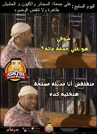Maybe you would like to learn more about one of these? Asa7be Sarcasm Society Comic Made By Mohamed Dorgham Facebook