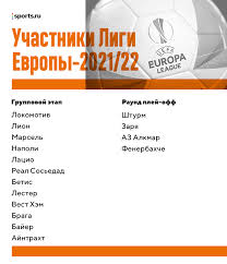 Группового этапа лиги чемпионов перед началом розыгрыша 2021/22. Vse Uchastniki Ligi Chempionov Ligi Evropy I Ligi Konferencij Kogo Uzhe Znaem Smotrim Sopernikov Zenita Spartaka I Loko O Duhe Vremeni Blogi Sports Ru