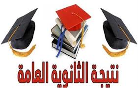 رابط الحصول على نتيجة الثانوية العامة 2021 برقم الجلوس. Ø±Ø§Ø¨Ø· Ù†ØªÙŠØ¬Ø© Ø§Ù„Ø«Ø§Ù†ÙˆÙŠØ© Ø§Ù„Ø¹Ø§Ù…Ø© 2021 Ø¨Ø§Ù„Ø§Ø³Ù… ÙˆØ±Ù‚Ù… Ø§Ù„Ø¬Ù„ÙˆØ³ Ø¨Ø¬Ù…ÙŠØ¹ Ø§Ù„Ù…Ø­Ø§ÙØ¸Ø§Øª Ø¨ÙˆØ§Ø¨Ø© Ø§Ù„Ø£Ù‡Ø±Ø§Ù…