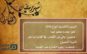 صم 3 أيام فتوى خطأ لكفارة اليمين مصر العربية