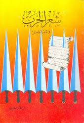 شعر الحرب في العصر الجاهلي علي الجندي Pdf Arabic Calligraphy