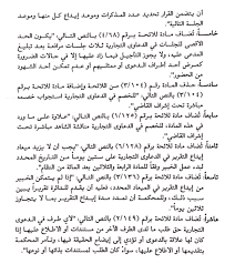 محمد On Twitter تعميم قضائي جديـد بتاريخ 1439 6 10 بشأن تعديلات مهمة على بعض المواد من اللائحة التنفيذية لنظام المرافعات الشرعية Https T Co 7mwohlmui9