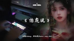 伯爵Johnny、唐伯虎Annie, Mun Chill