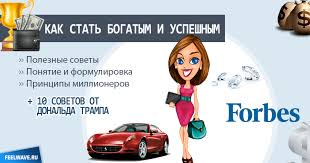 Kak Stat Bogatym I Uspeshnym 7 Principov 15 Poleznyh Sovetov Feelwave Ru