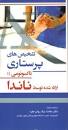 Image result for ‫دانلود کتاب تشخیص پرستاری ناندا‬‎