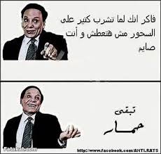Check spelling or type a new query. Ù†ÙƒØª Ø±Ù…Ø¶Ø§Ù†ÙŠØ© Ù…Ø¶Ø­ÙƒØ© ÙÙŠØ³ Ø¨ÙˆÙƒ Ù†ÙƒØª Ø±Ù…Ø¶Ø§Ù†ÙŠØ©