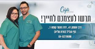 מרפאת שיניים דר קובטי
