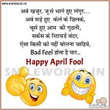 People celebrate april fools' day on april 1 every year by pulling hilarious pranks on their family and friends. April Fool Day Funny Status Jokes In Hindi With Images Smileworld