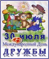 Список государственных и церковных праздников. Otkrytki Kogda Otmechayut Den Druzhby