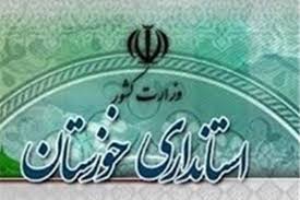 مهر - ۲ مشاور جدید در استانداری خوزستان منصوب شدند