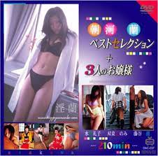 Amazon.co.jp: 朝河蘭 ベストセレクション+3人のお嬢様 [DVD] : 朝河蘭水野礼子藤谷麗双葉このみ: DVD